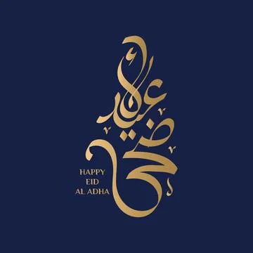 Vector Eid al adha typography design with arabic calligraphy vintage elegan.. Stock Illustration