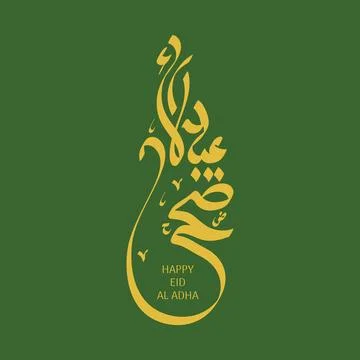 Vector Eid al adha typography design with arabic calligraphy vintage elegan.. Stock Illustration