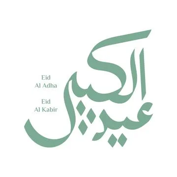 Vector Eid al adha typography design with arabic calligraphy vintage elegan.. Stock Illustration