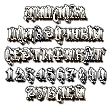 Vector financial Cyrillic lettering, Stock Illustration