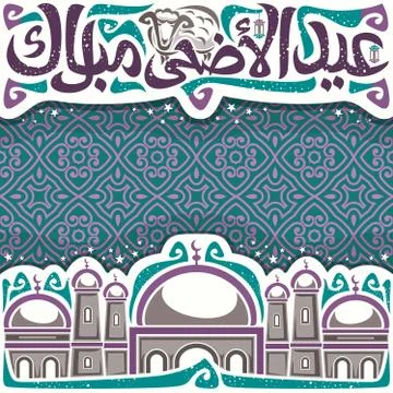 Vector frame for Eid al-Adha holiday Stock Illustration