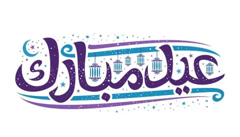 Vector greeting card for Eid Mubarak Stock Illustration