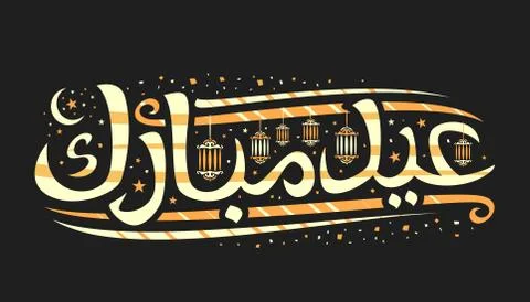 Vector greeting card for Eid Mubarak Stock Illustration