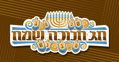 Vector greeting card for Hanukkah Stock Illustration
