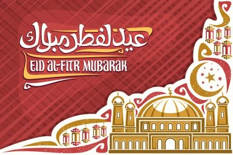 Vector greeting card for holiday Eid al-Fitr Stock Illustration