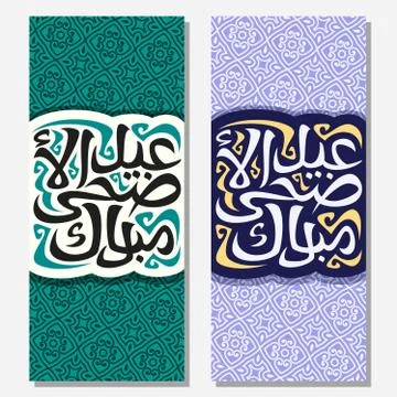 Vector greeting cards for Eid ul-Adha Mubarak Stock Illustration