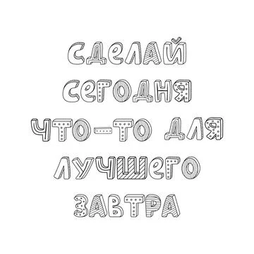 Vector hand-drawn lettering with stripes and dots. do something today for a b Stock Illustration