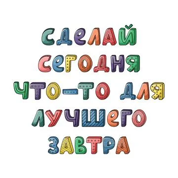 Vector hand-drawn lettering with stripes and dots. do something today for a b Illustrazione stock