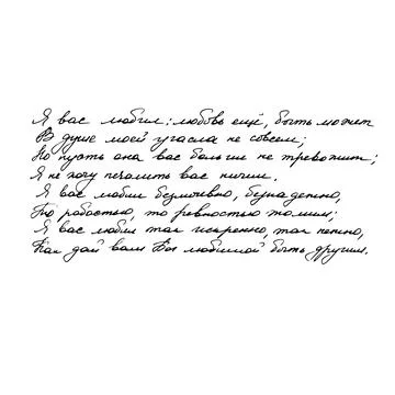 Vector: Handwritten text in Russian with a pen, poem by Alexander Pushkin Stock Illustration
