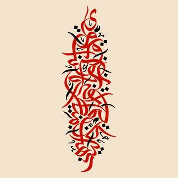 Vector illustration of Arabic Calligraphy design Stock Illustration