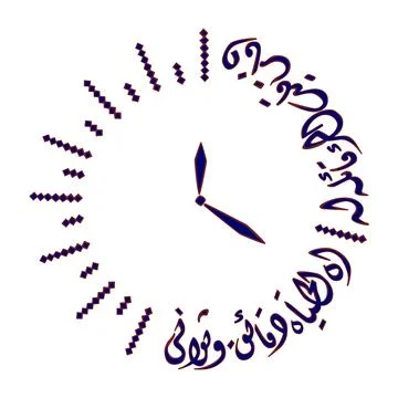 Vector illustration of Arabic calligraphy Stock Illustration