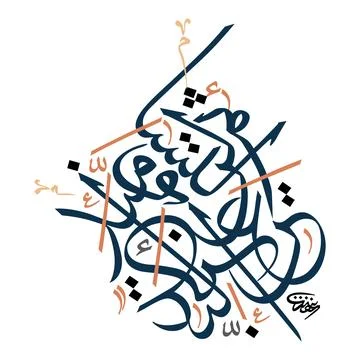 Vector illustration of Arabic calligraphy Stockillustratie