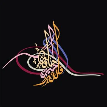 Vector illustration of Arabic Calligraphy Stock Illustration