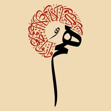 Vector Illustration of Arabic Calligraphy Stockillustratie