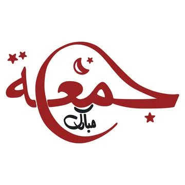 Vector Illustration of Arabic calligraphy Jumma Mubarak Stock Illustration