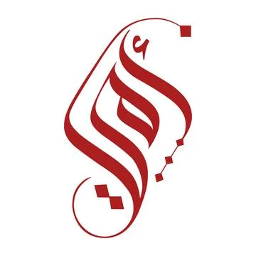Vector Illustration Arabic Calligraphy of the word My Mom Stock Illustration