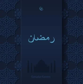 Vector illustration dark blue arabesque pattern background for Ramadan Illustrazione stock