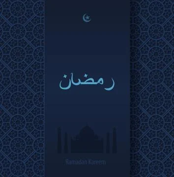 Vector illustration dark blue arabesque pattern background for Ramadan Illustrazione stock