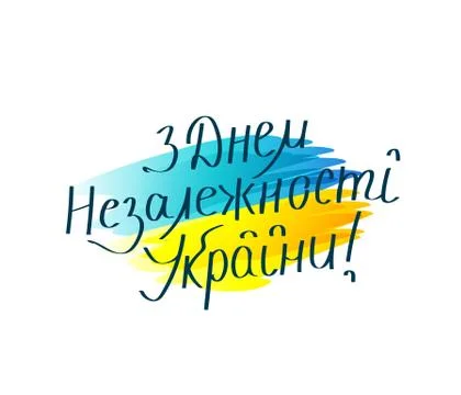 Vector illustration of happy independence day Ukraine in ukrainian Stock Illustration
