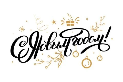Vector illustration. Happy New Year Russian holiday. Happy New Year web banner Illustration