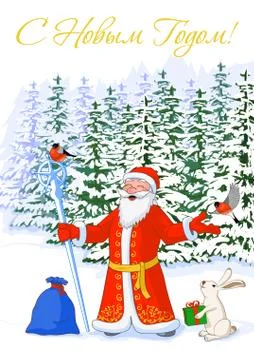 Vector Illustration post card Happy New Year of jolly Ded Moroz in the winter Free Stock Illustration