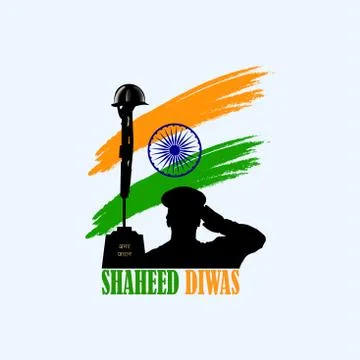 Vector Illustration of Shaheed Diwas. Commemoration day. Martyr's Day. 스톡 일러스트