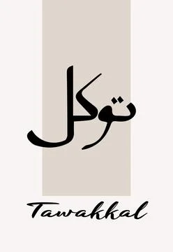 Vector illustrations of Arabic calligraphy. Islamic calligraphy Stock Illustration