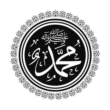 Vector illustrations of Arabic calligraphy. Islamic calligraphy Stock Illustration