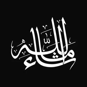 Vector illustrations of Arabic calligraphy. Islamic calligraphy 스톡 일러스트