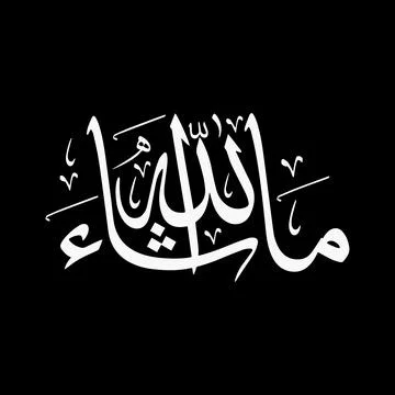 Vector illustrations of Arabic calligraphy. Islamic calligraphy 스톡 일러스트