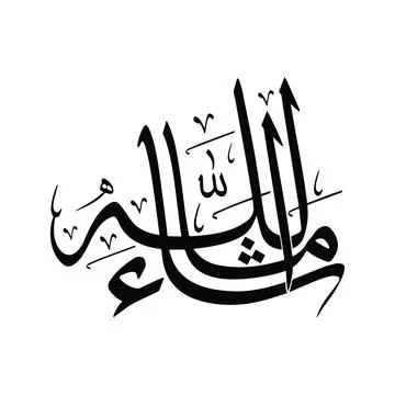 Vector illustrations of Arabic calligraphy. Islamic calligraphy 스톡 일러스트