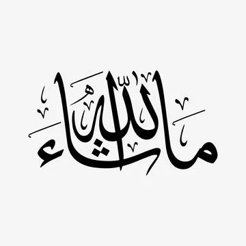 Vector illustrations of Arabic calligraphy. Islamic calligraphy 스톡 일러스트