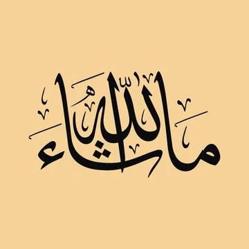 Vector illustrations of Arabic calligraphy. Islamic calligraphy Stock Illustration