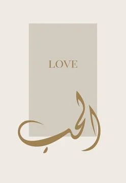 Vector illustrations of Arabic calligraphy. Islamic calligraphy Stock Illustration