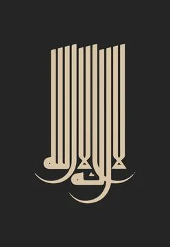 Vector illustrations of Arabic calligraphy. Islamic calligraphy Stock Illustration