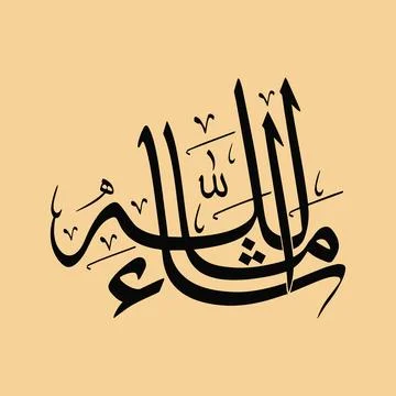 Vector illustrations of Arabic calligraphy. Islamic calligraphy Illustrazione stock