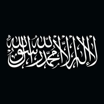 Vector illustrations of Arabic calligraphy. Islamic calligraphy Stock Illustration