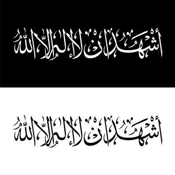 Vector illustrations of Arabic calligraphy. Islamic calligraphy Illustrazione stock