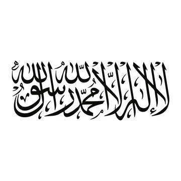Vector illustrations of Arabic calligraphy. Islamic calligraphy Stock Illustration