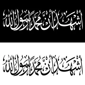 Vector illustrations of Arabic calligraphy. Islamic calligraphy 스톡 일러스트