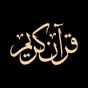 Vector illustrations of Arabic calligraphy. Islamic calligraphy Illustrazione stock