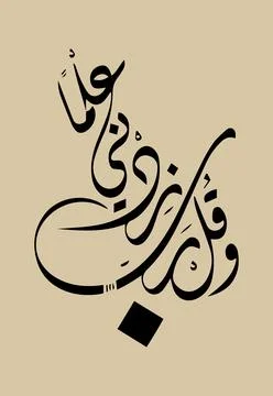 Vector illustrations of Arabic calligraphy. Islamic calligraphy Stock Illustration