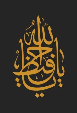 Vector illustrations of Arabic calligraphy. Islamic calligraphy Stock Illustration