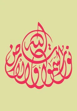 Vector illustrations of Arabic calligraphy. Islamic calligraphy Stock Illustration