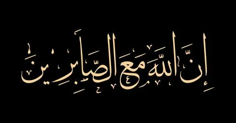 Vector illustrations of Arabic calligraphy. Islamic calligraphy Stock Illustration
