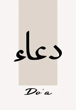 Vector illustrations of Arabic calligraphy. Islamic calligraphy Stock Illustration