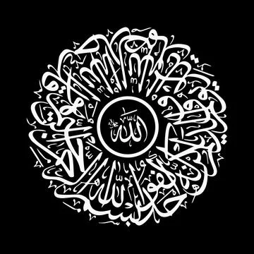 Vector illustrations of Arabic calligraphy. Islamic calligraphy Stock Illustration