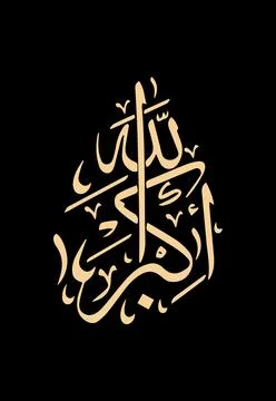 Vector illustrations of Arabic calligraphy. Islamic calligraphy 스톡 일러스트