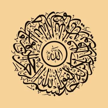 Vector illustrations of Arabic calligraphy. Islamic calligraphy Stock Illustration