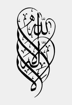 Vector illustrations of Arabic calligraphy. Islamic calligraphy Stock Illustration
